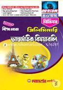 41th BCS Preliminary Sohayika Bishesh Songkkha Antorjatik Bishoyaboli image