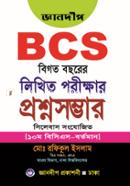 Gaandip BCS Bigoto Bochorer Likhito Porikkha Proshno Somavar (10th BCS - Bortoman) image