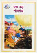 Mosto Boro Shalgom image