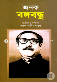 Jonok Bangabandhu image