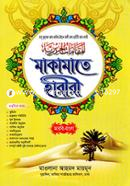 মাকামাতে হারীরী image
