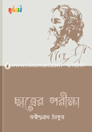 Chatrer Porikkha image