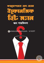Confessions of an Economic Hit Man image