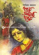 Prem Amar Prem image