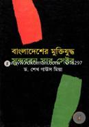 Bangladesher Muktijuddho: Sundorbon Sub Sector image