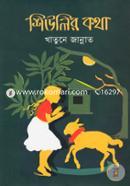 Shiulir Kotha image