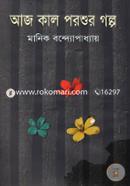 Aj Kal Porshur Golpo image