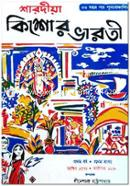 শারদীয়া কিশোর ভারতী image