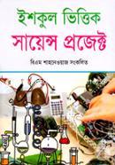 Iskol Bhittik Science Project image