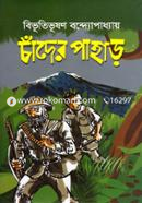 Chader Pahar image