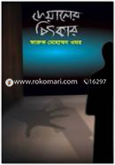 Deyaler Chetkar image