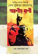 Jatir Jonok Bongobondhu Sheikh Mujibur Rahmaner Smoroniyo Bani image