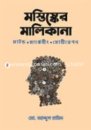 Moshtishker Malikana image