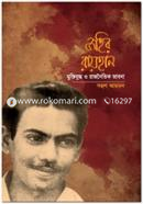 Zahir Rayhan : Muktijuddho o Rajnoitik Vabna image