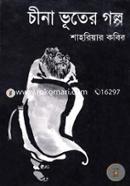 চীনা ভূতের গল্প image