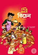 ফিসফাস কিচেন (প্রথম পর্ব) image