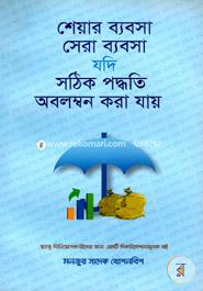 Share Babosa Sera Babosa Jodi Sothik Poddhoti Obolombon Kora Jay image