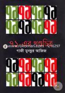 71-er Khondochitro image