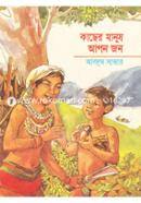 Kacher Manush Aponjon image