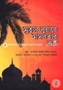 Mrityur Duare Manobotar Rup image