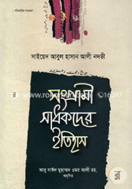 Shangrami Shadhakder Itihas (1-5 Part Akorte) image
