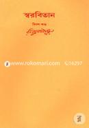 Rabindhranather Shorobithan-20th Khondo image