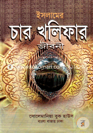 Islamer Char Kholifar Jiboni image