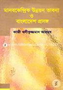 ManobKendrik Unnayon Vabna o Bangladesh Prosongo image