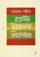Bangalir Chinta Chetonar Bibortondhara image