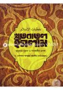 Khutbatul Islamer : Jumuar Khutba o Somokalin Prosongo image