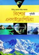 Kishor Ancyclopedia: Prithibi image