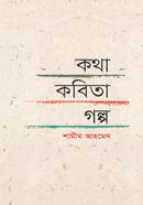 Katha Kabita Golpo image