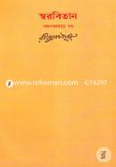 Rabindhranather Shorobithan-55th Khondo image