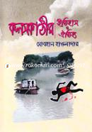 Koloskathir Itihas O Oitijyo image