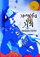 Somporker Nam Sukh image