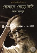 Jevabe Bere Uthi image