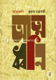 Atmadhoni image
