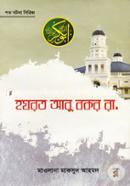 Hazrot Abu Bokor Ra. (Shoto Ghotona Sirij) image