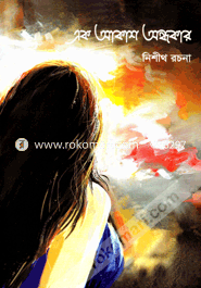 Ek Akas Ondhokar image