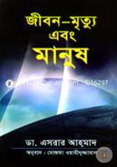 Jibon Mrityu Ebong Manush image