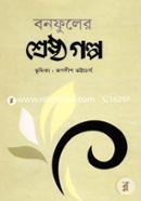 Bonofuler Shrestho Golpo image