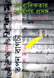 Sangbadikatar Kotipoy Prosango image