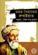 Omar Khayyamer Rubaiyat image