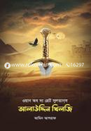 ওয়ান অব দ্য গ্রেট সুলতানস আলাউদ্দিন খিলজী image