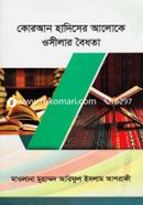 Quran Hadiser Aloke Osilar Boidhota image