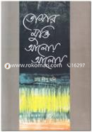 Tomar Mukti Aloy Aloy image