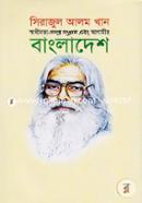 Swadhinota-Soshostro Songgram Ebong Agamir Bangladesh image