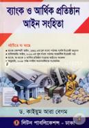 Bank O Arthik Protishthan Ain Songhita image