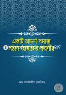Ekti Adorsho Somaj Gothone Amader Koroniyo image