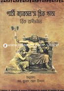 Percy Jackson's Greek Gods image